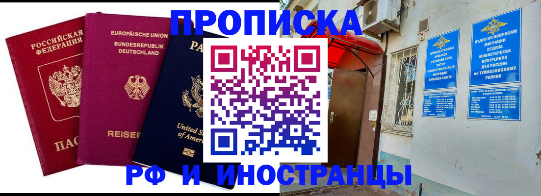 временная регистрация купить в Удмуртии