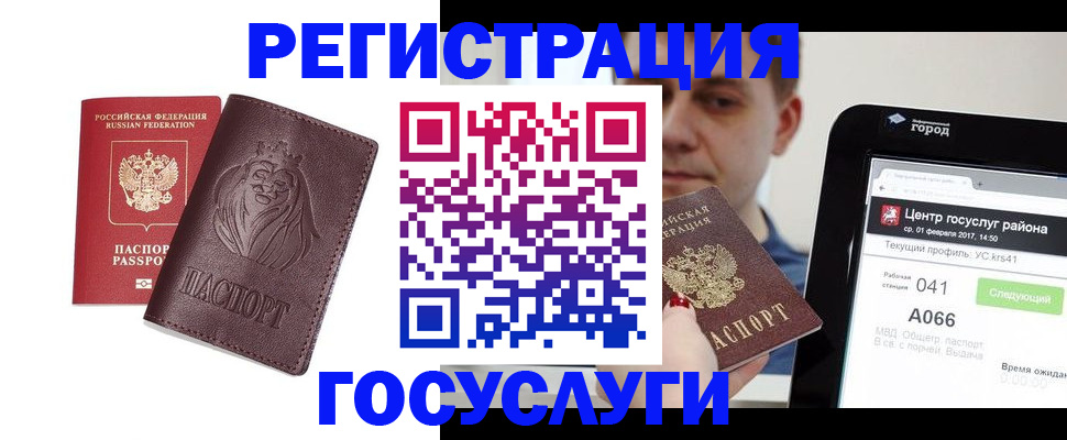 временная регистрация госуслуги в Удмуртии